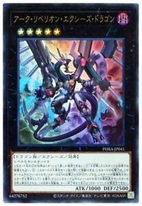 Amazon.co.jp: アーク・リベリオン・エクシーズ・ドラゴン ウルトラ